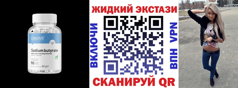 БУТИРАТ жидкий экстази  блэк спрут ONION  Новотроицк 